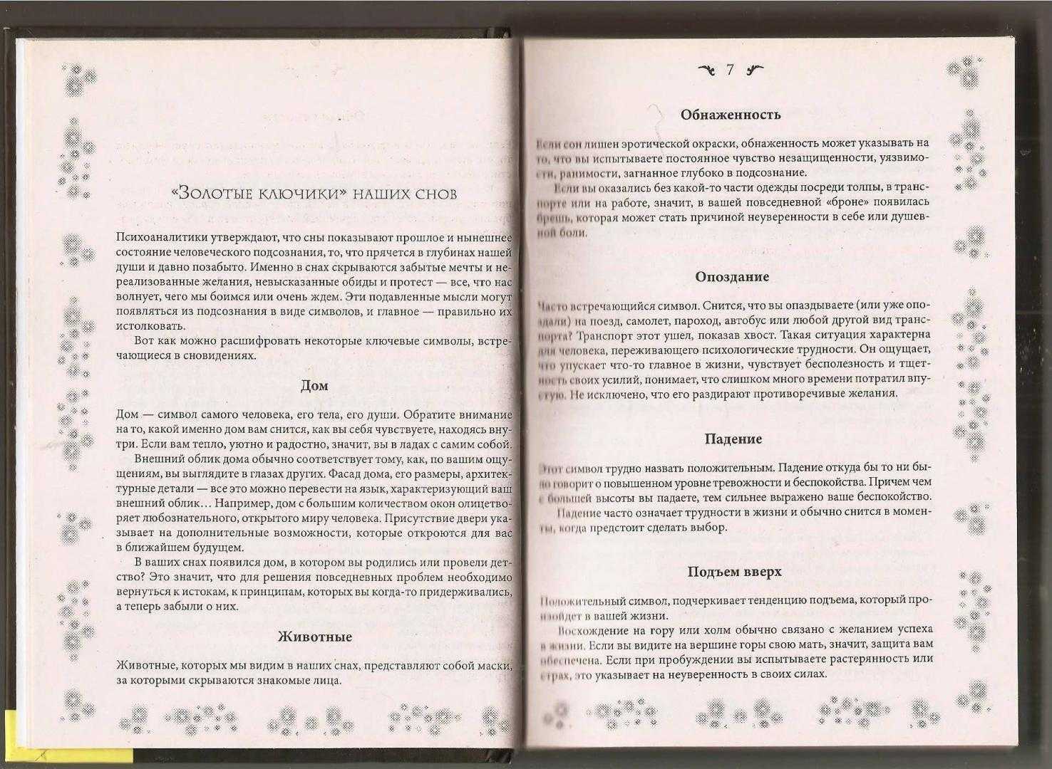 Сонник: к чему снится луна (полная, месяц)