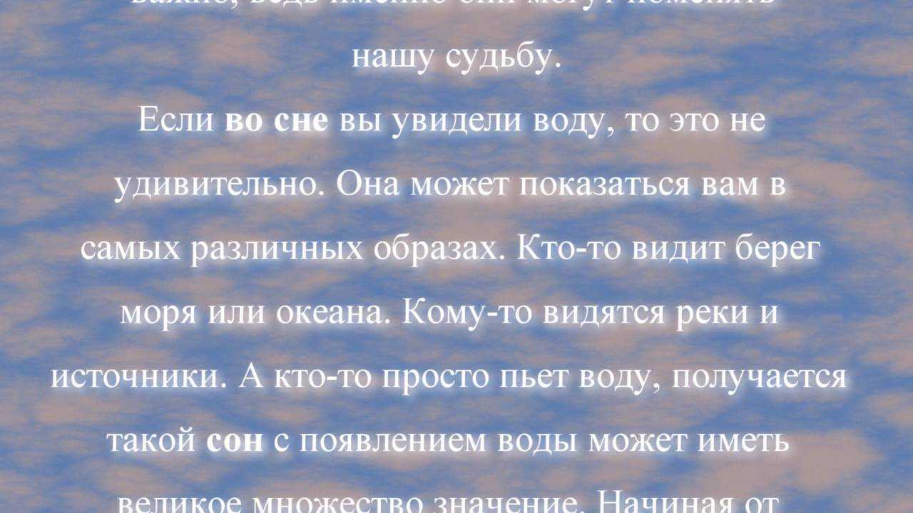 Видеть во сне воду 🚿 из крана - 35 толкований ✨ по сонникам: к чему снится льющаяся, ржавая, грязная, чистая и горячая жидкость, которая течет в ванну, женщине и мужчине