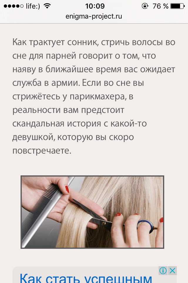 Сонник делать прическу: к чему снится и что означает сон?