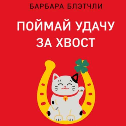 Парс фортуны и его значение - ирина чукреева
