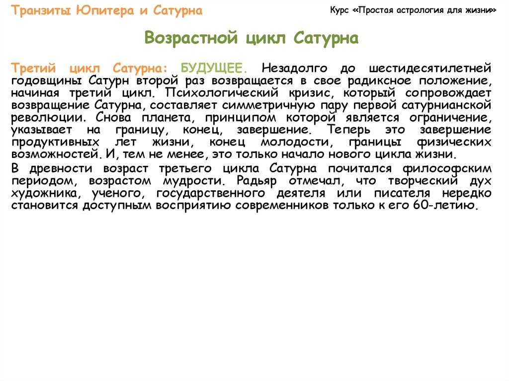 Транзитная астрология. транзит сатурна или кармический инспектор,