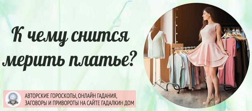 Сонник выбирать одежду к чему снится выбирать одежду во сне?