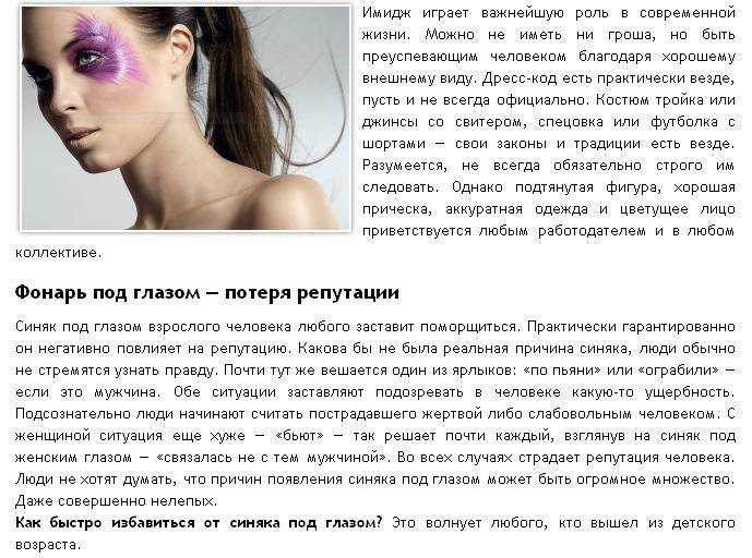 Синяк по соннику на ногах, теле, руках для девушки