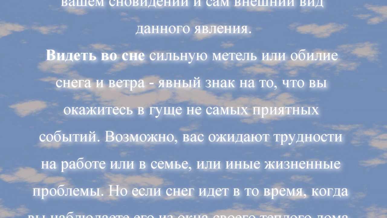 К чему снится снег