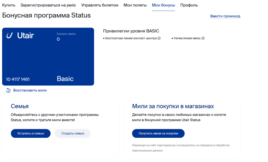 Личный кабинет авиакомпании utair