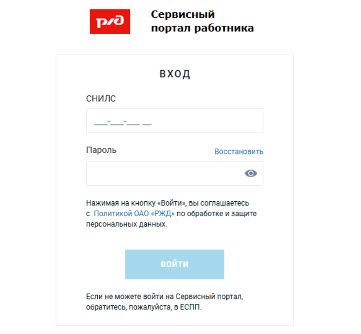 Вход в личный кабинет ржд на официальном сайте rzd ru