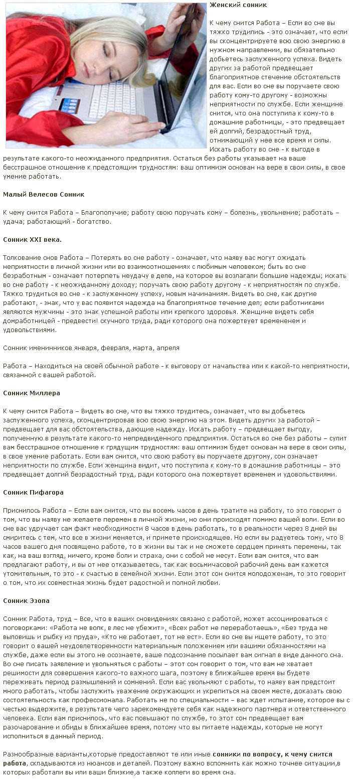 К чему снится увольнение с работы по сонникам