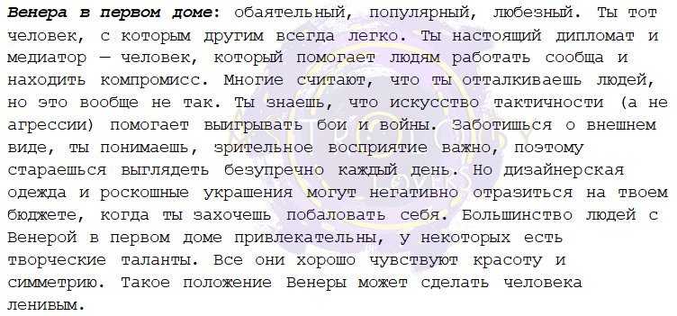 Венера в овне в натальной карте (джйотиш)