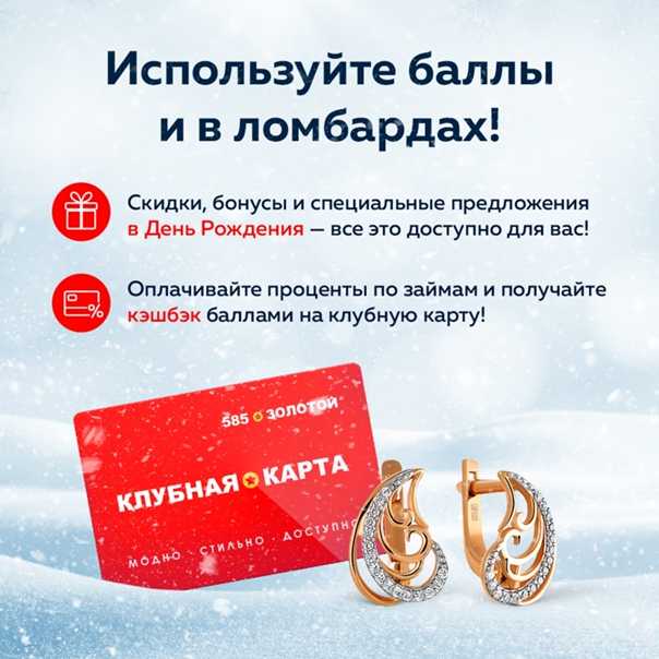 Клубная карта 585 золотой : как получить и потратить бонусы, проверить баланс по номеру
