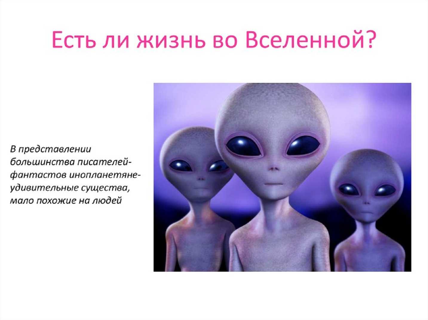 К чему являются во сны инопланетяне
