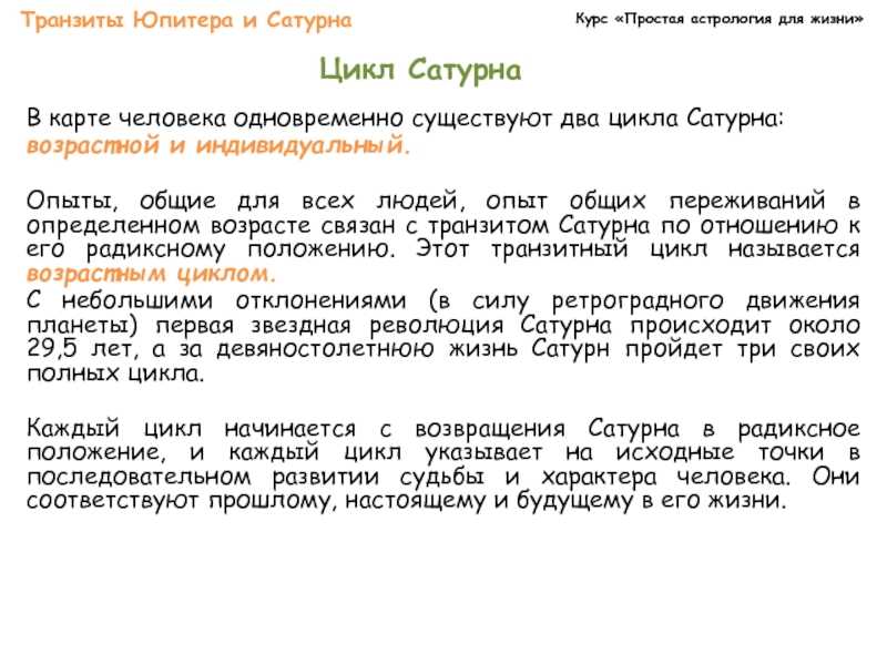 Сатурн (шани)