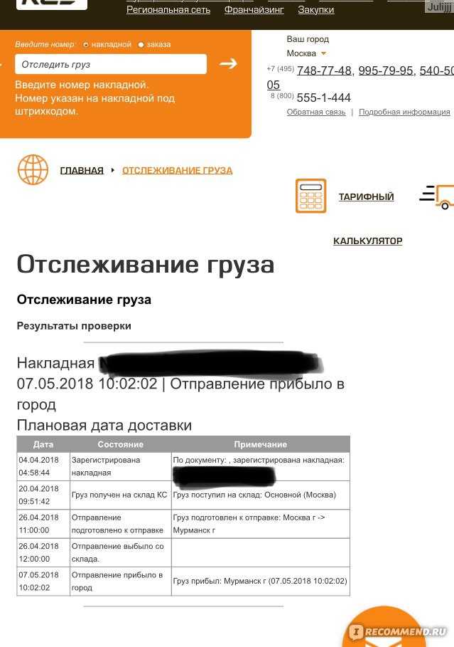 Курьерская служба kce | личный кабинет курьер сервис экспресс (ксэ)