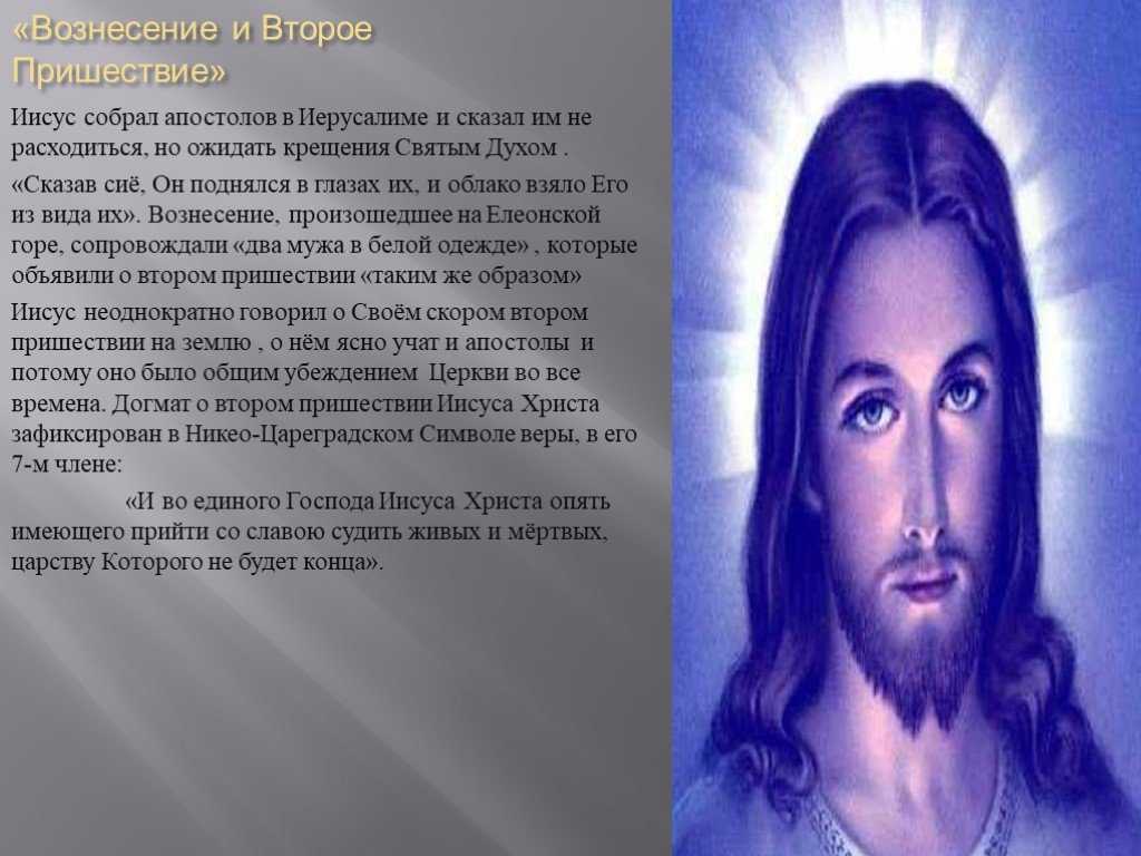 К чему снится иисус христос: видеть во сне посланника неба
