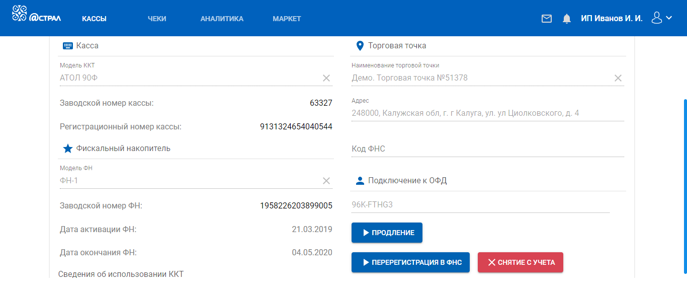 Астрал офд: личный кабинет на астрал налог, настройки офд калуга