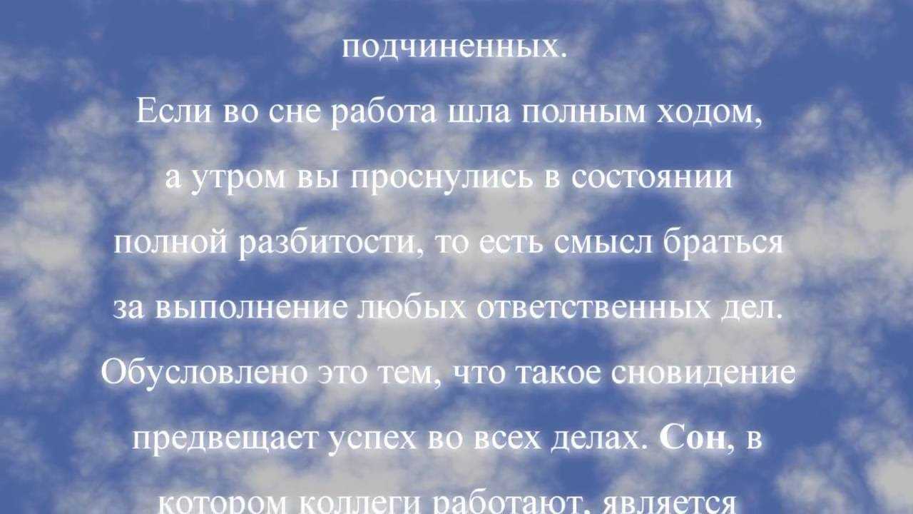 К чему снится сон о прежней работе: действия спящего, бывшие сотрудники, сюжет об увольнении по соннику