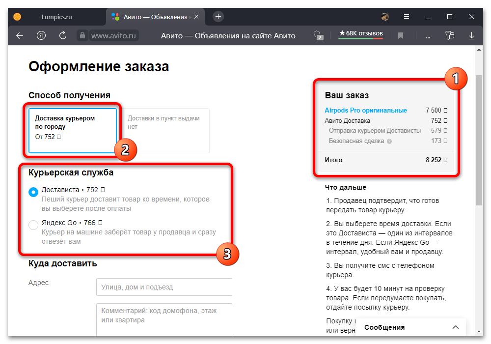 Как отправить почтой через авито. Оформление заказа авито. Как оформить авито доставку покупателю. Авито доставка. Авито доставка как работает.