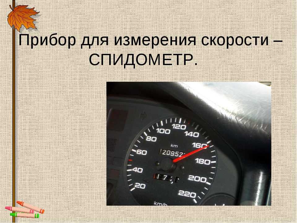 Как работает тахометр
