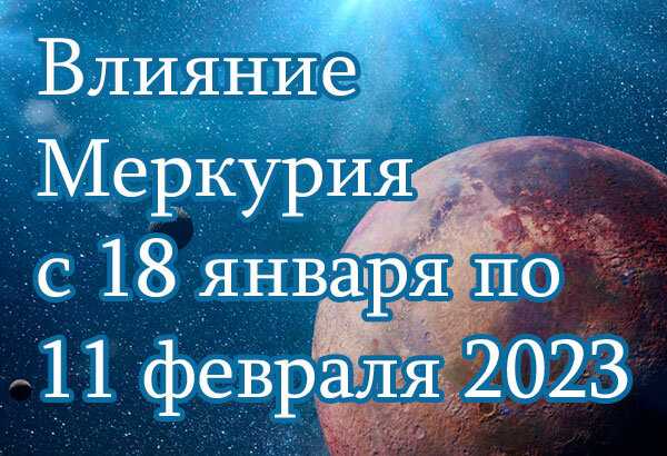 Транзитный меркурий в натальных домах - астрология