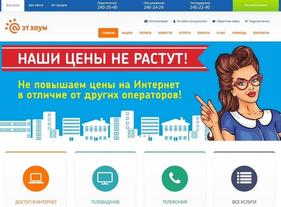 Эт хоум кабинет: личный кабинет абонента, войти в кабинет, эт хоум интернет