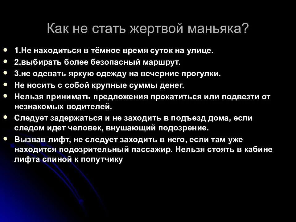 Я убиваю маньяка. к чему снится я убиваю маньяка