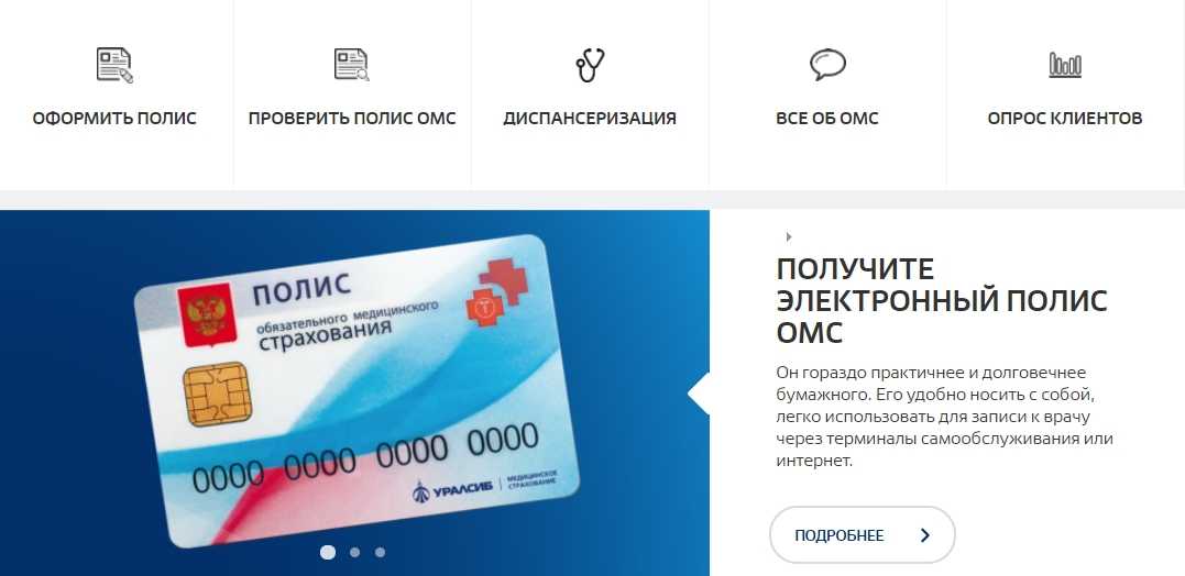 Полис омс: кому положен, что дает и как его получить