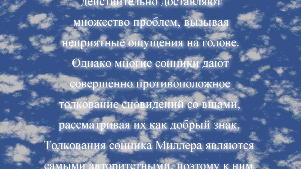 К чему снятся вши + топ-20 толкований из разных сонников