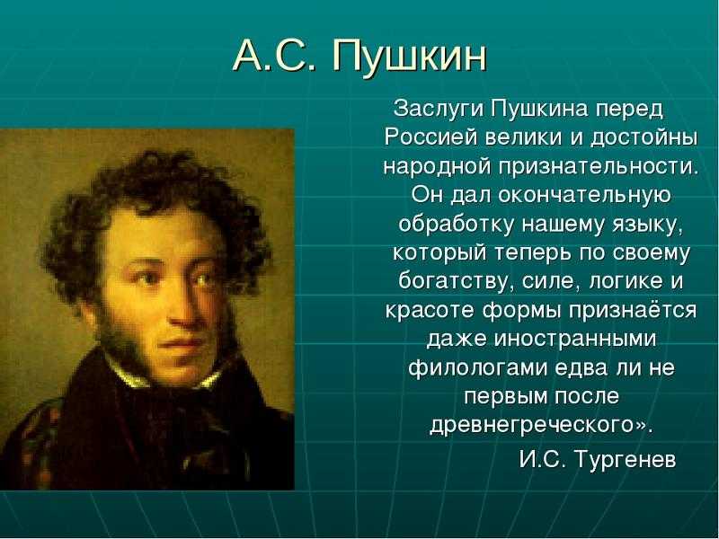Роль а. с. пушкина в русской литературе