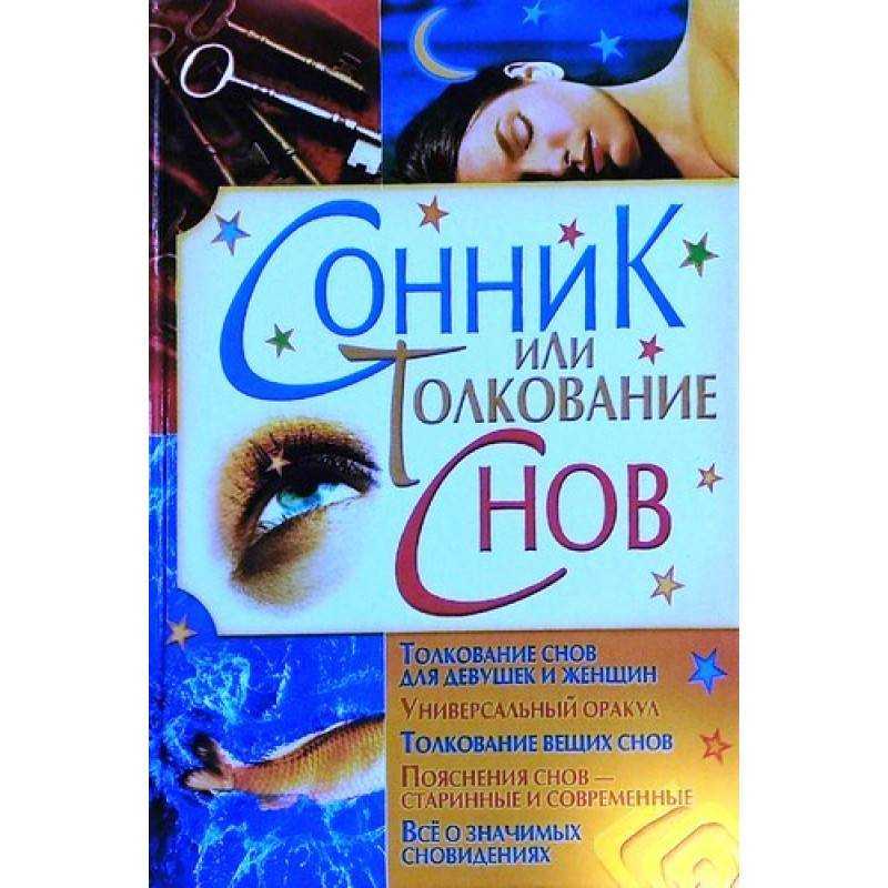 Сонник волосы крутить на плойку. к чему снится волосы крутить на плойку видеть во сне - сонник дома солнца