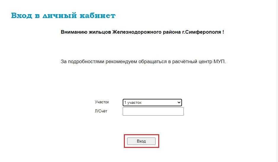 Портал "жкх" / муп "железнодорожный жилсервис"