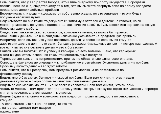 К чему снится пачка денег: бумажные купюры и валюта, рубли или доллары, толкование сна в разных сонниках