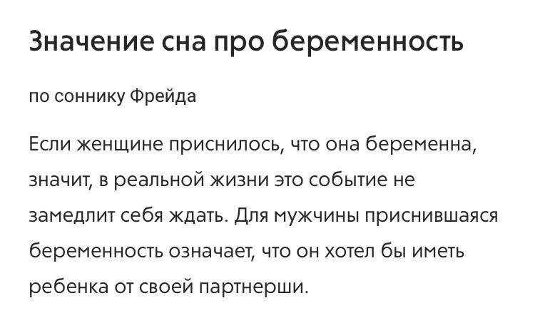 Приснился беременный живот — толкование сна по соннику