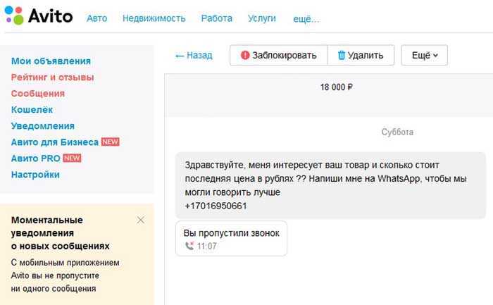 Как меня обманули на 15 000 ₽ с «авито-доставкой»