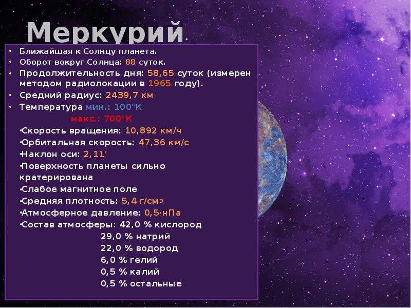 Меркурий в астрологии