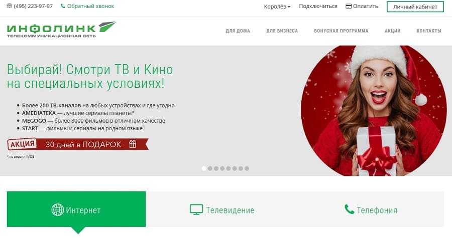 Личный кабинет инфолинк: управляйте услугами телекоммуникационной сети московской области онлайн