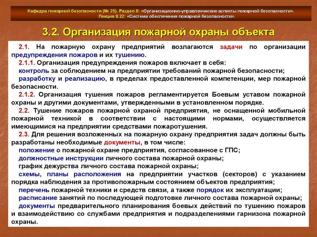 Гарнизонная служба пожарной охраны