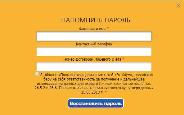 "эт хоум" - вход в личный кабинет абонента - вход в личный кабинет