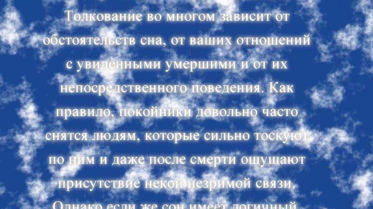К чему снится видеть умершего человека, как живого: толкование сонников