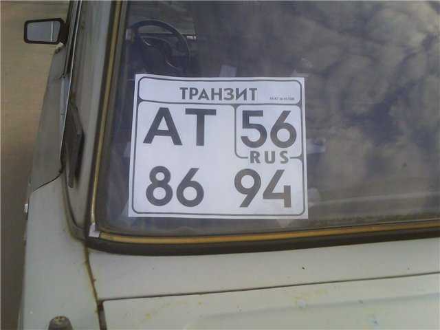 Транзиты