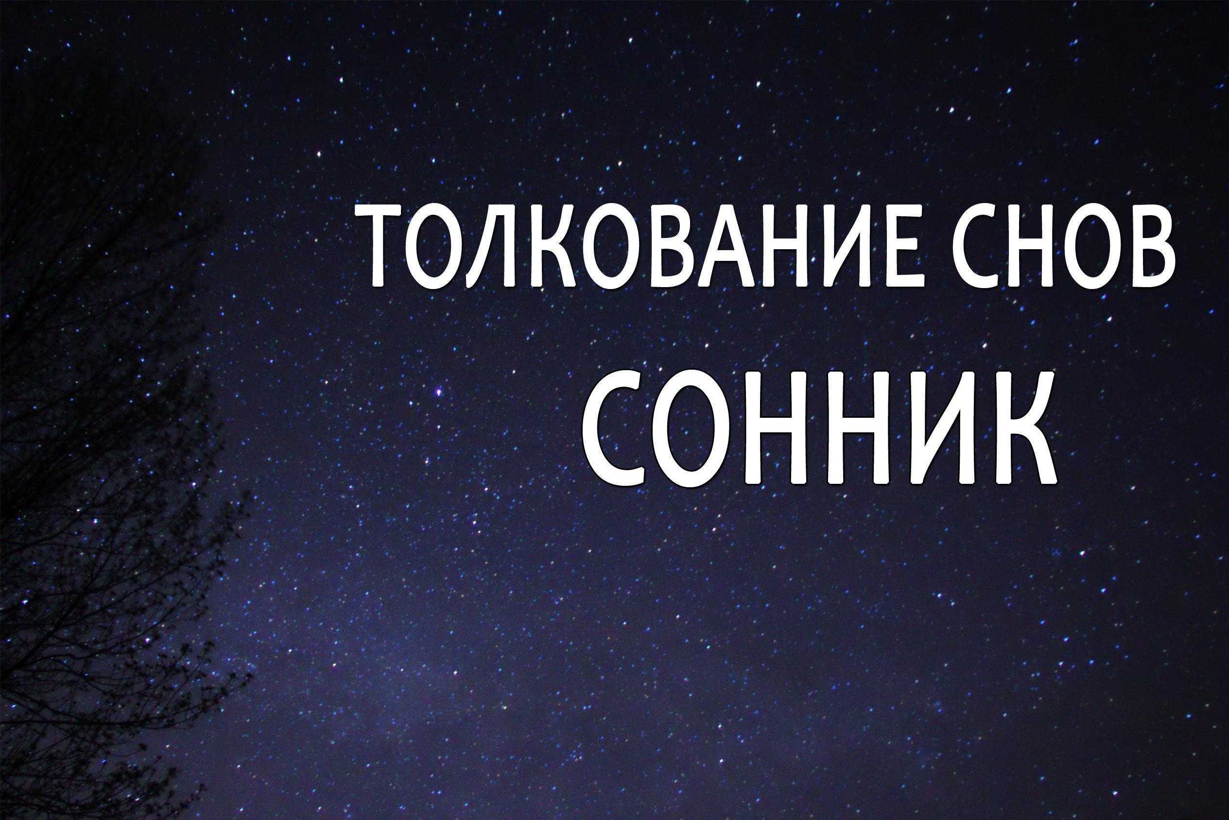 Сонник гостиница | гороскопы 365