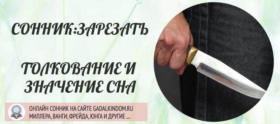 К чему снится удар ножом в спину: сонник