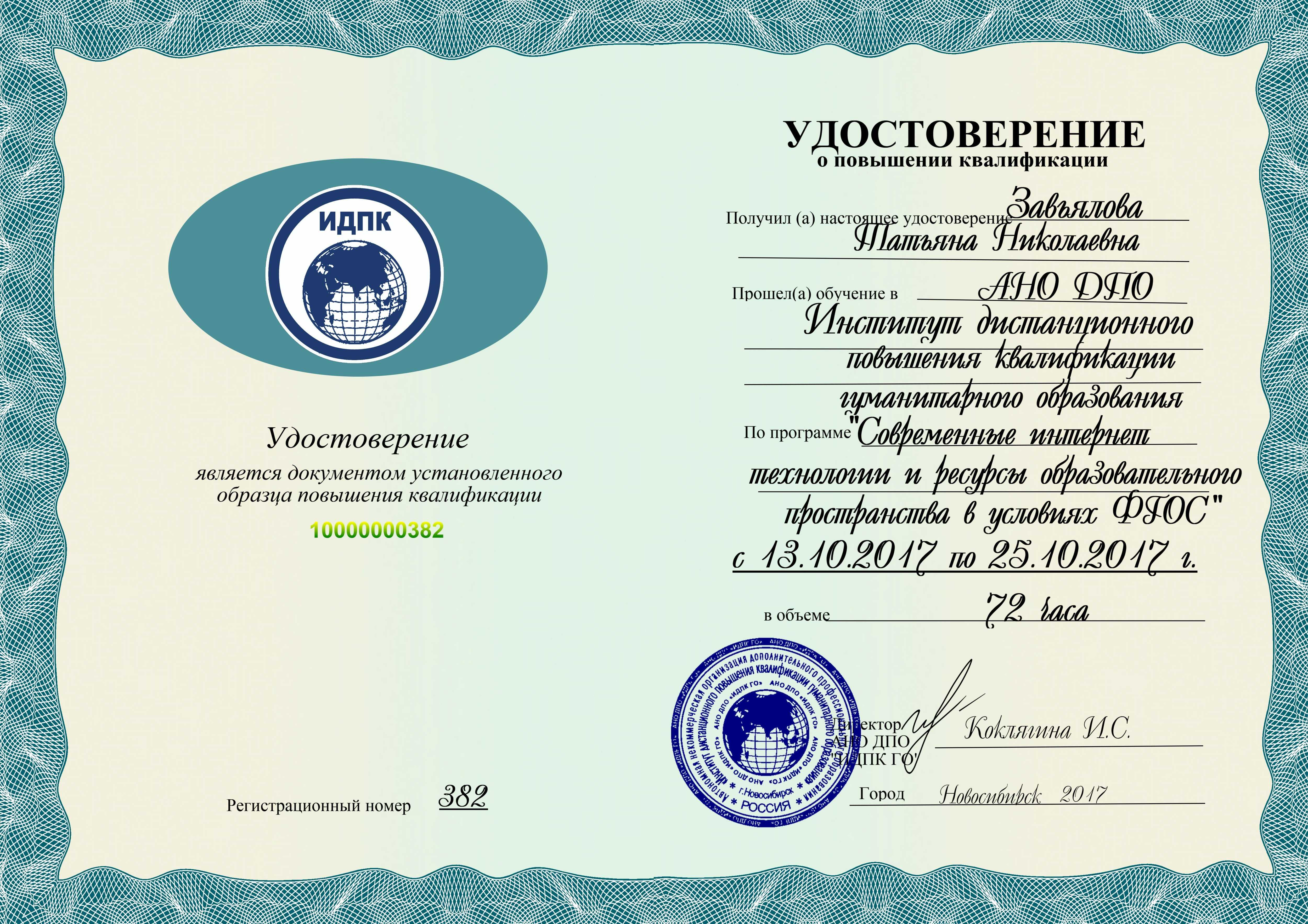 Личный кабинет НИИДПО – это современный инструмент, позволяющий сотрудникам Научно-исследовательского института дополнительного профессионального