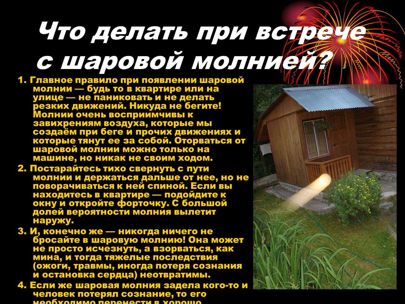 К чему снится шаровая молния: толкования в древних и современных сонниках, значение деталей сна