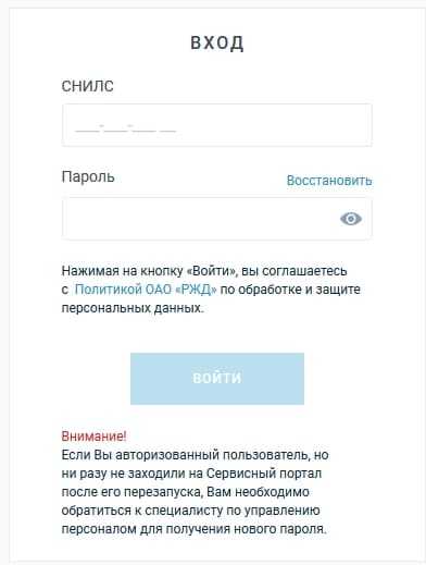 My rzd ru – сервисный портал работников ржд, вход в личный кабинет, регистрация