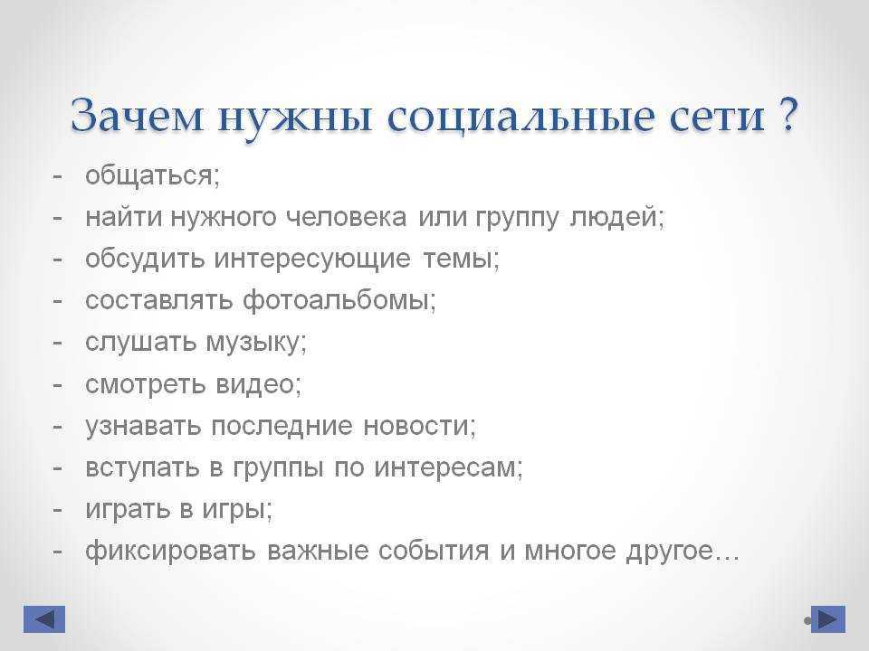 8 сочинений на тему «социальные сети плюсы и минусы»