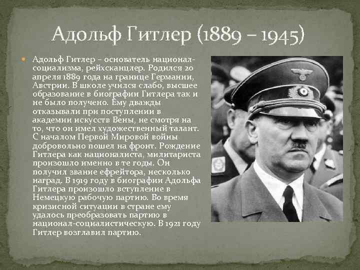 Гитлер: от художника до фюрера