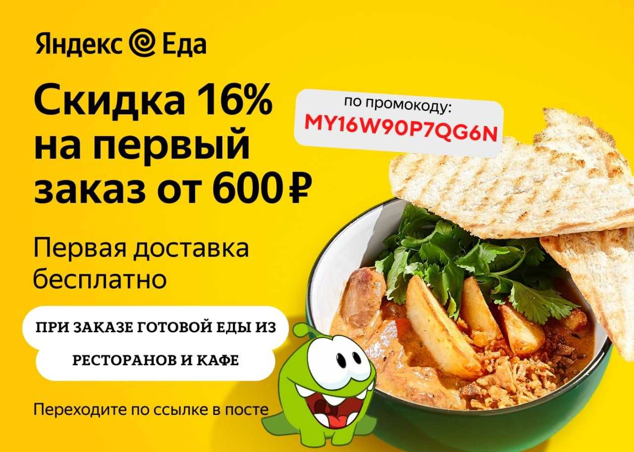 Приятные новости для всех любителей заказывать еду на дом В июле 2023 года ЯндексЕда предоставляет уникальную возможность сэкономить на повторном