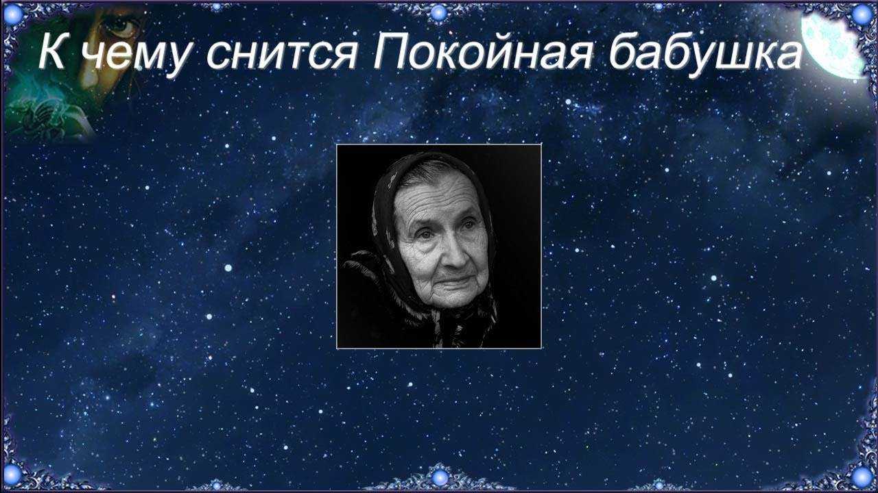 К чему снится старик. видеть во сне старик - сонник дома солнца