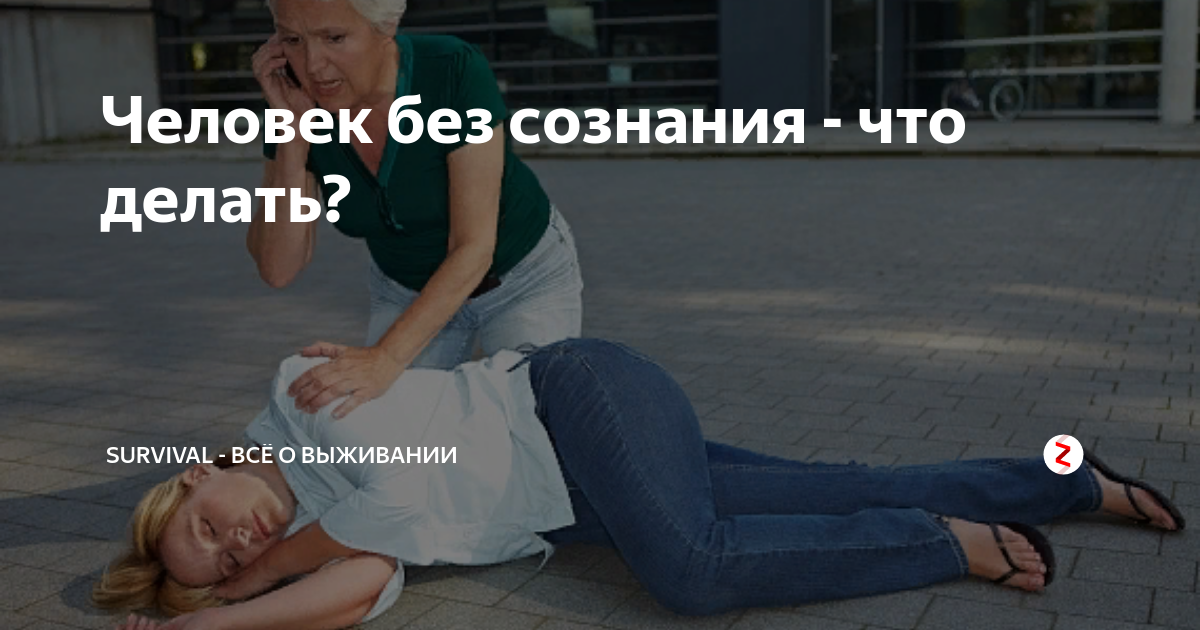 К чему падать в обморок во сне