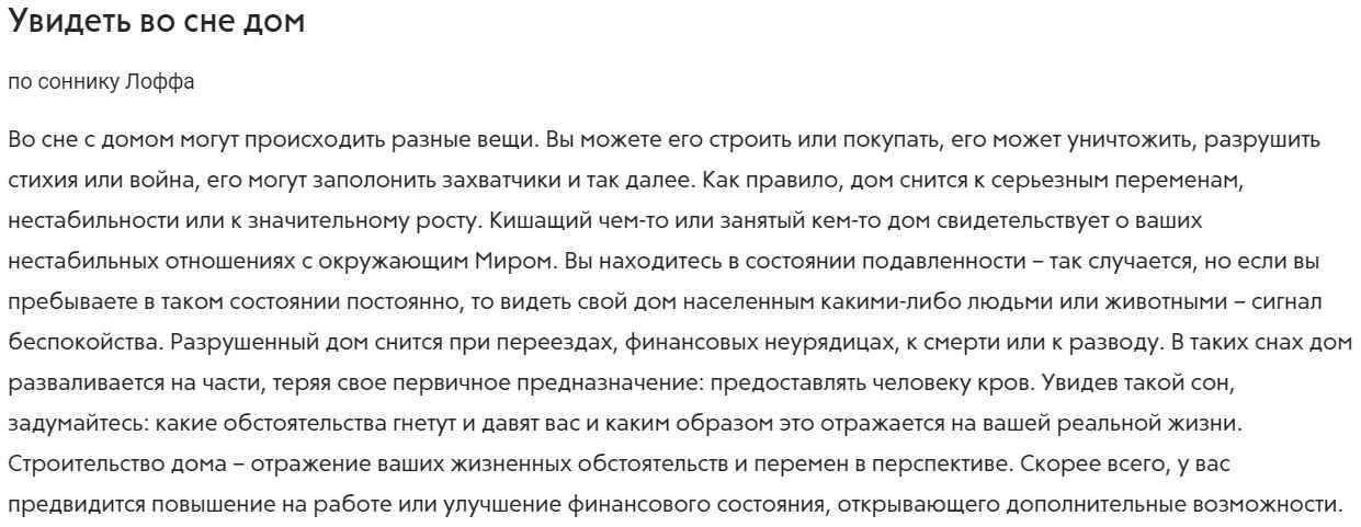 Что означает родительский дом во сне – возможные толкования по соннику