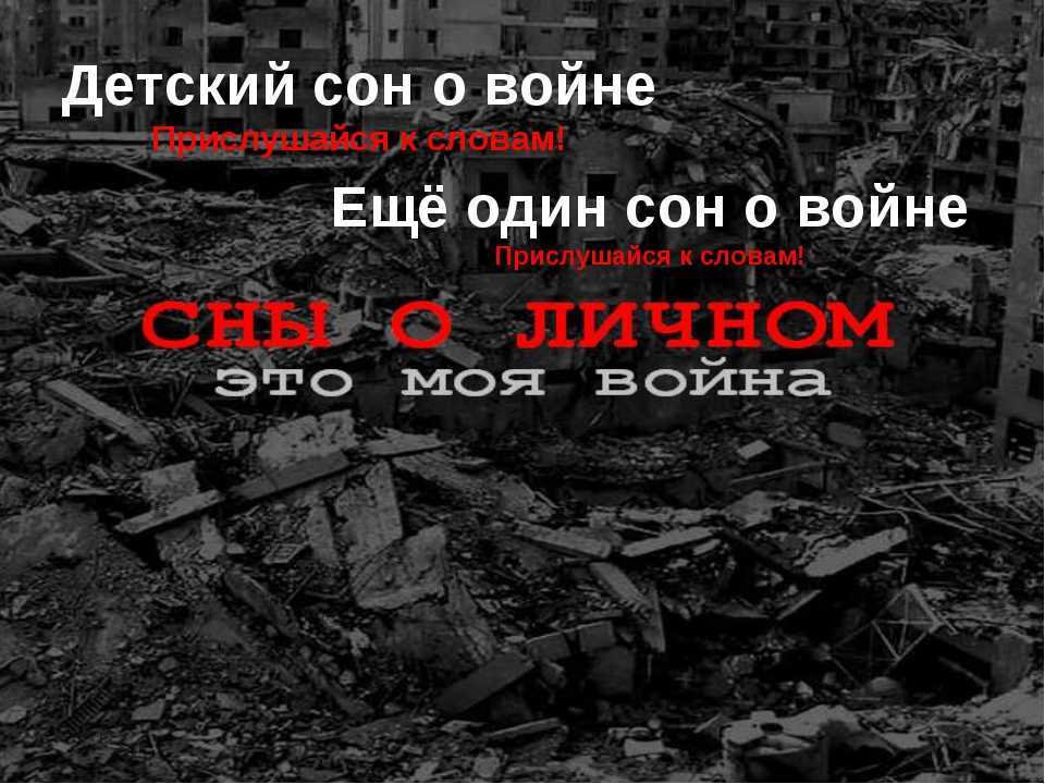 Сонник военная техника на дороге | сонник